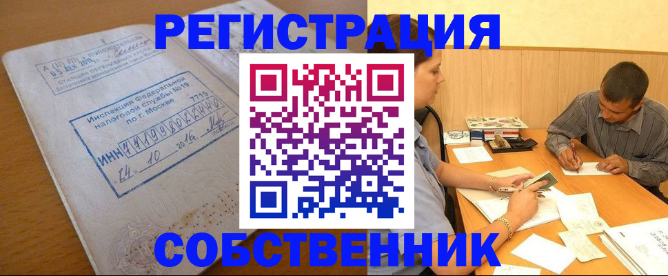 прописка от собственника в Юже