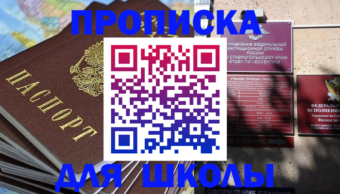 прописка 2025 в Юже