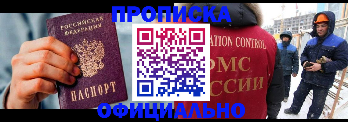 прописка для работы в Юже