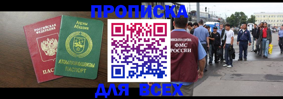 временная прописка в Юже